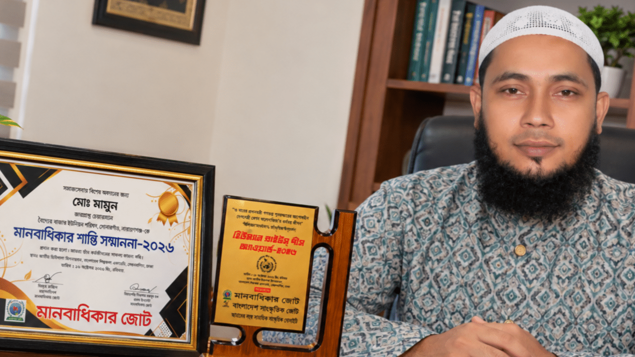 সোনারগাঁ উপজেলার শ্রেষ্ঠ ভারপ্রাপ্ত চেয়ারম্যান হিসেবে মানবাধিকার শান্তি পদক পেলেন মো: মামুন